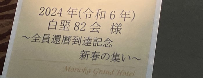 Morioka Grand Hotel is one of The Grand Hotel.