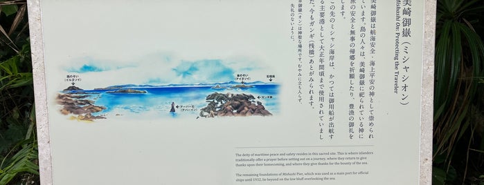 美崎御嶽 is one of 八重山列島の御嶽.