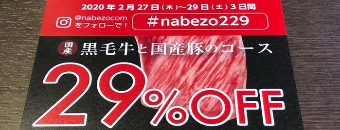 Nabezo is one of 🍩 : понравившиеся места.