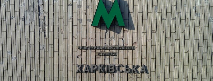 Kharkivska Station is one of EURO 2012 FRIENDLY PLACES.