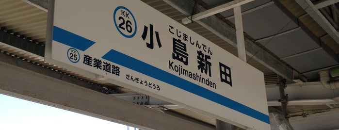Kojimashinden Station (KK26) is one of 終端駅(民鉄).