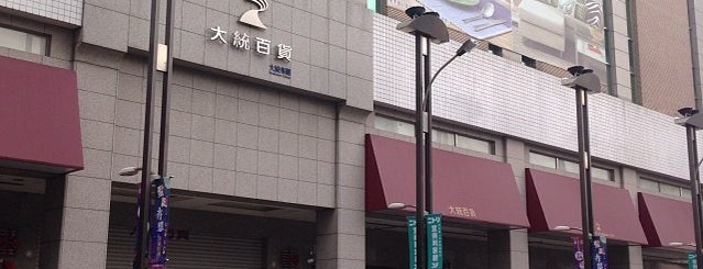 大統和平店 President Department Store is one of สถานที่ที่ G ถูกใจ.