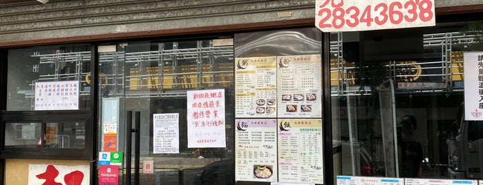 Sun Hing Fat Congee is one of Favorite Local Eats.