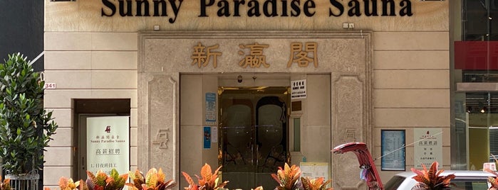 Sunny Paradise Sauna is one of The 15 Best Places for Massage in Hong Kong.