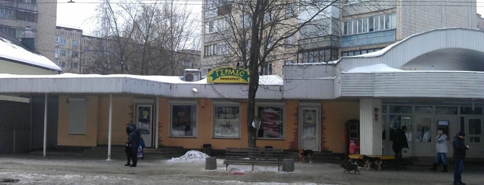 Магазин "Гермес" is one of Ternopil #4sqCities.