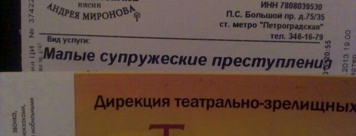 Театральная касса № 41 is one of Театральная касса.