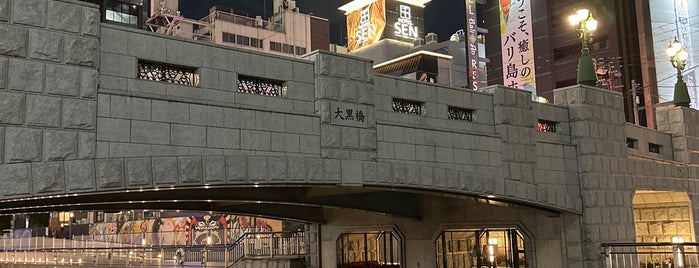 大黒橋 is one of うまれ浪花の 八百八橋.