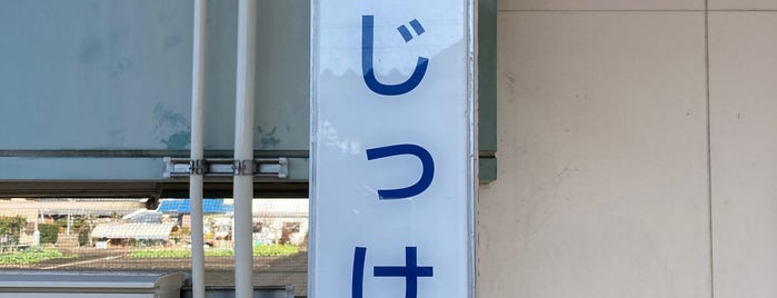 Nijikken Station is one of 名古屋鉄道 #1.