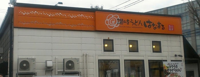 はなまるうどん 金沢泉本町店 is one of 昭和通り(石川県道146号金沢停車場南線).