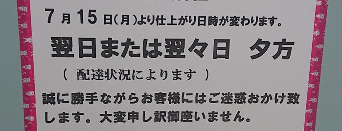 ヤングドライ泉野支店 is one of お気に入りスポット.