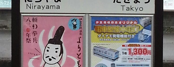 Izu-Nagaoka Station is one of Masahiro'nun Beğendiği Mekanlar.