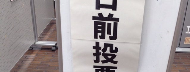 下京区役所 is one of i☮b •: сохраненные места.