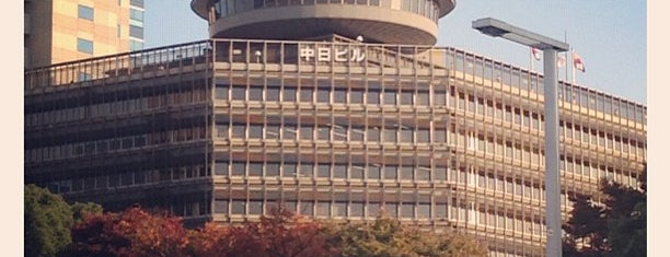 Chunichi Building is one of Hideyuki : понравившиеся места.