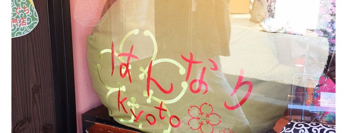 はんなりKyoto is one of Kyoto.
