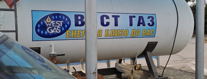 West gas is one of Бензиностанции в София.