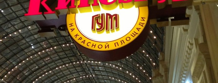 Кинозал ГУМ is one of Moscow New Wave.