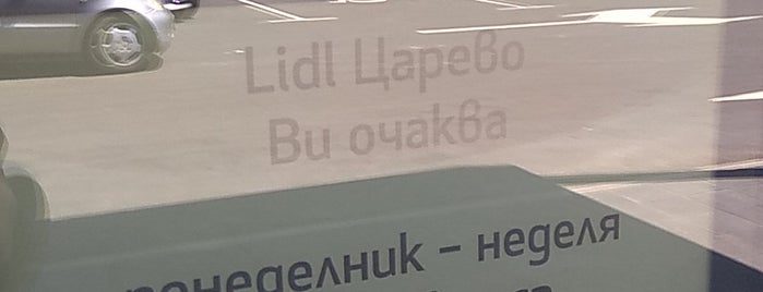 LIDL is one of Burgas.