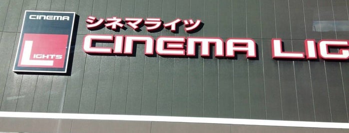 シネマライツ8 is one of 行きたい映画館.