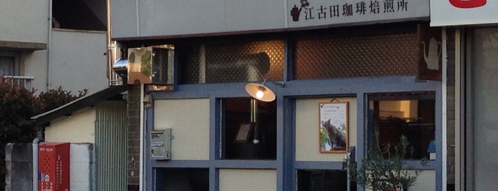 江古田珈琲焙煎所 is one of 喫茶店.