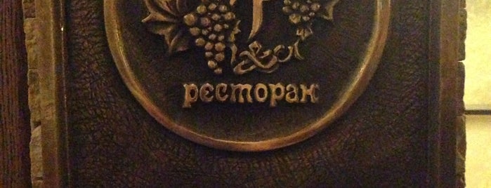 Трофей is one of Winecity.