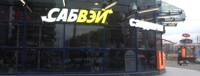 Subway is one of Юлия : понравившиеся места.