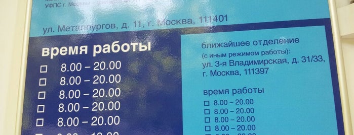 Почта России 111401 is one of สถานที่ที่ Rina ถูกใจ.