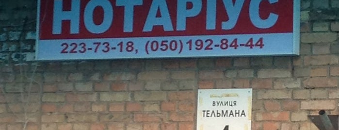 нотариус мойса н а саратов. нотариус в московском. энгельс ул тельмана 14. нотариальная контора тельмана. нотариальная контора тельмана.