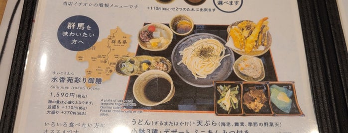 水沢手打ちうどん 水香苑 is one of うどんMemo.