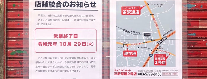 サイクルスポット Cycle Spot