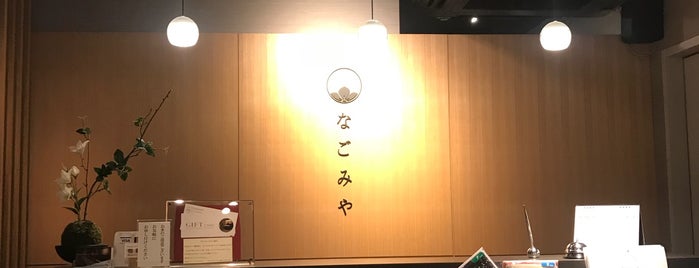 なごみや 銀座店 is one of Massage/Spa/Gym.