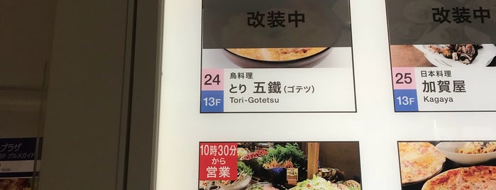 とり五鐵 is one of 和食店 ver.2.