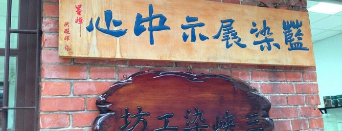 Sanxia Indigo Dyeing Center 三峽藍染展示中心 is one of Martin D.’s Liked Places.