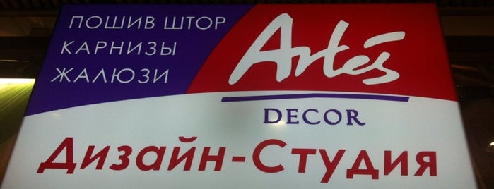 Artes Decor is one of Исследовать.