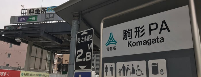 駒形PA is one of 首都高6号向島線・三郷線.