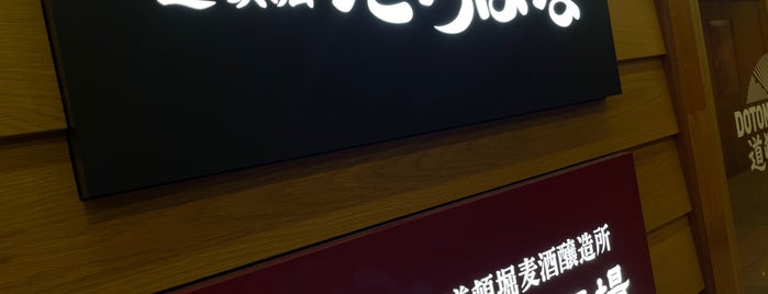 四季自然喰処 たちばな 道頓堀本店 is one of BOBBYの大阪クラフトビール部.