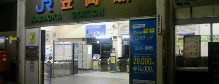 Kasaoka Station is one of JR山陽本線.