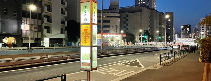 正覚寺前バス停 is one of 東急バス 渋41系統.