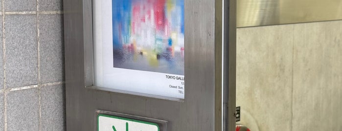 東京画廊+BTAP is one of Tokyo Gallery Map.