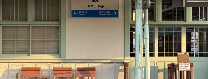 Hagi Station is one of 山陰本線.