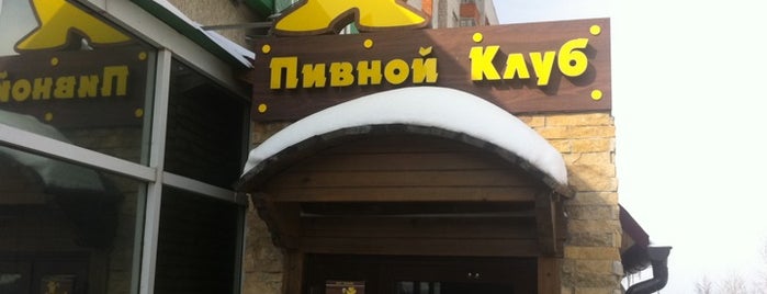 Пивной Клуб "Бегемот" is one of สถานที่ที่บันทึกไว้ของ Vladimir.