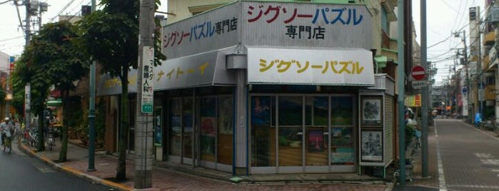 ジグゾーパズル専門店 カナイトーイ is one of ex- TOKYO.