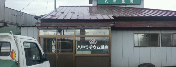 八甲温泉旅館 is one of 温泉＆銭湯.