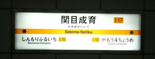 関目成育駅 (I17) is one of 大阪市営地下鉄 今里筋線.