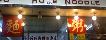 Good Hope Noodle 好旺角粥麵專家 is one of 你好香港.