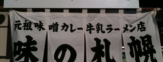 味の札幌 浅利 is one of Lugares guardados de ２.