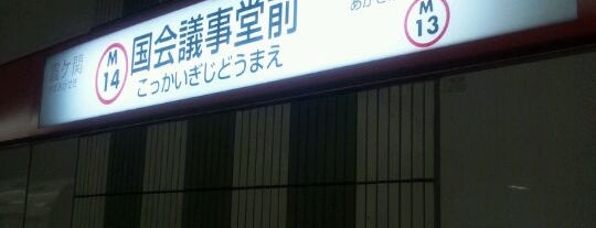 Marunouchi Line Kokkai-gijidomae Station (M14) is one of 東京メトロ丸ノ内線.