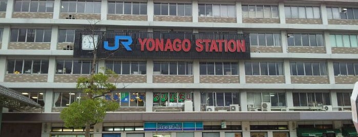 Yonago Station is one of 山陰本線.