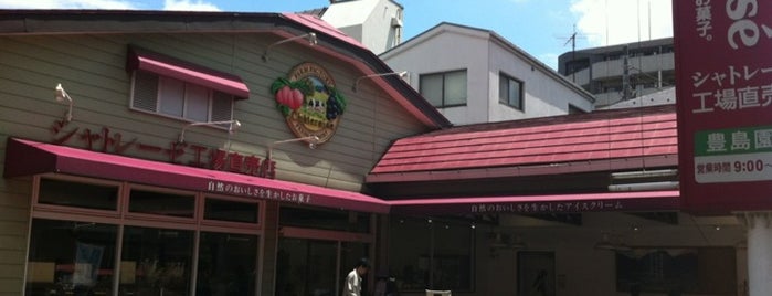 シャトレーゼ 豊島園店 is one of Must-visit 飲食店 in 練馬区.