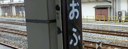 大船駅1番ホームの国鉄時代の駅名板 is one of ☆.