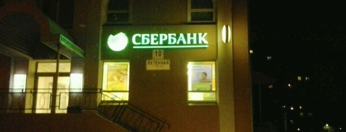 Сбербанк is one of Tempat yang Disukai Stanislav.